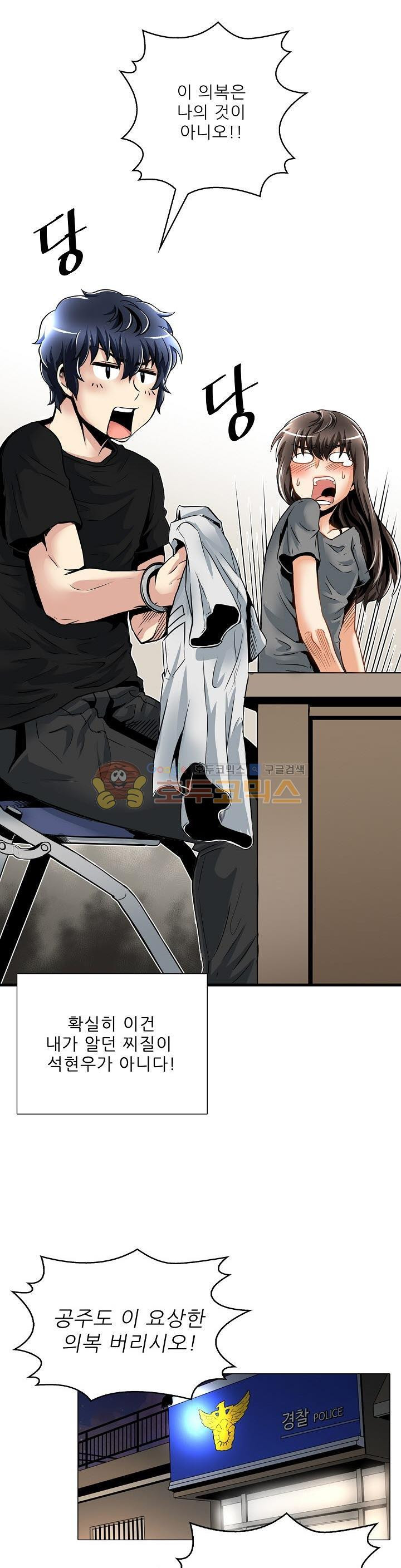 The Strongest Warlord Goes to School Ch.8 p1