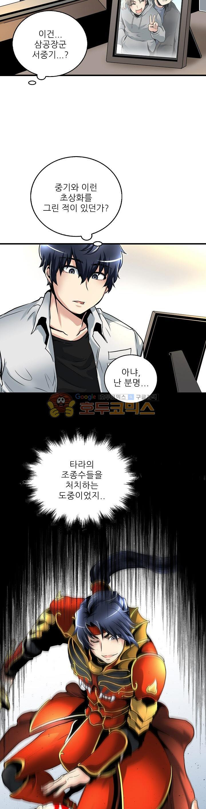 The Strongest Warlord Goes to School Ch.8 p14