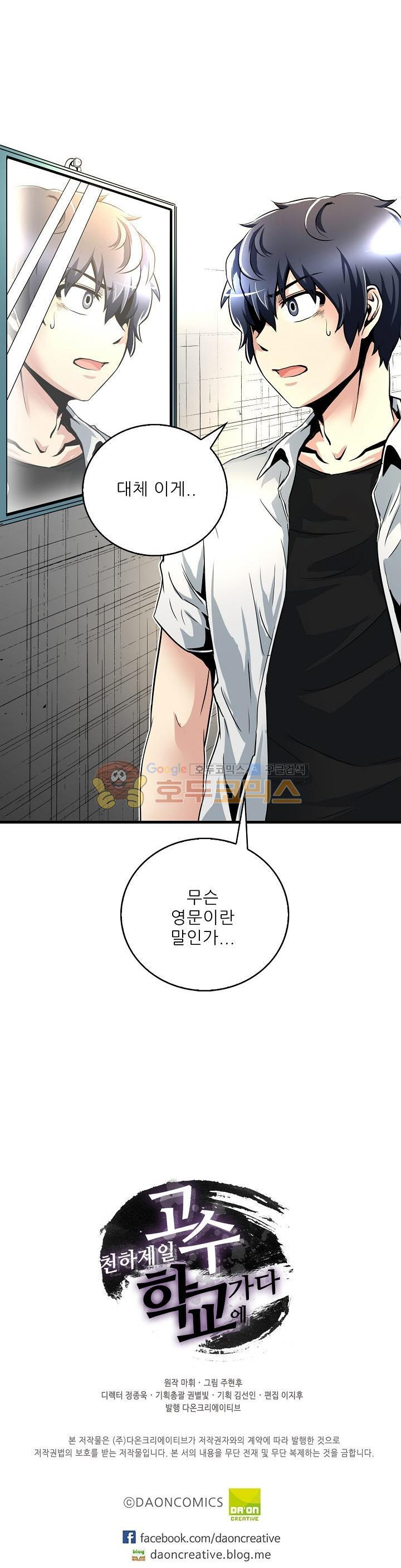 The Strongest Warlord Goes to School Ch.8 p17