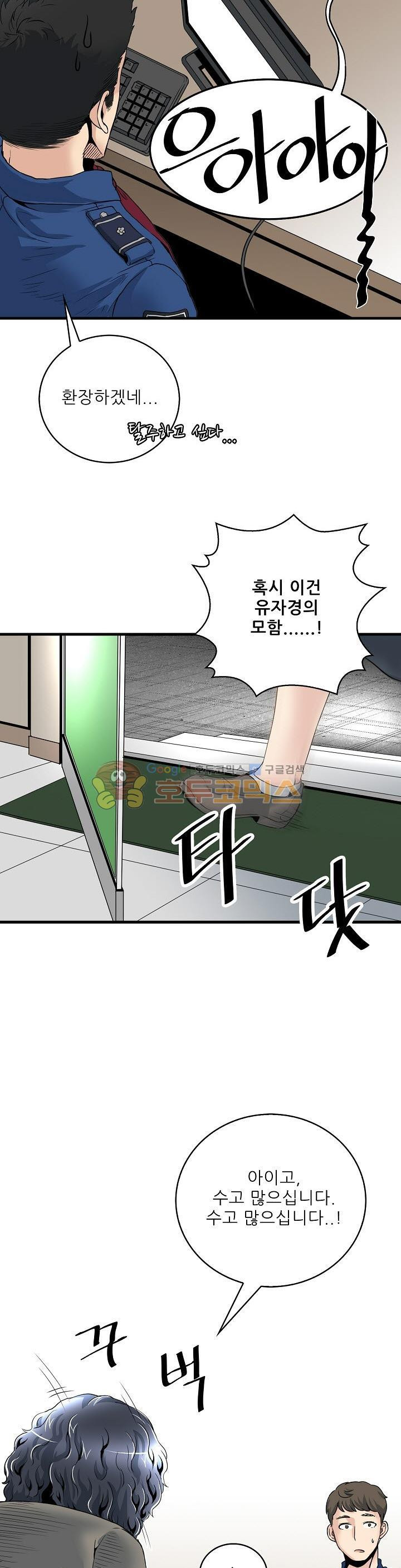 The Strongest Warlord Goes to School Ch.8 p5