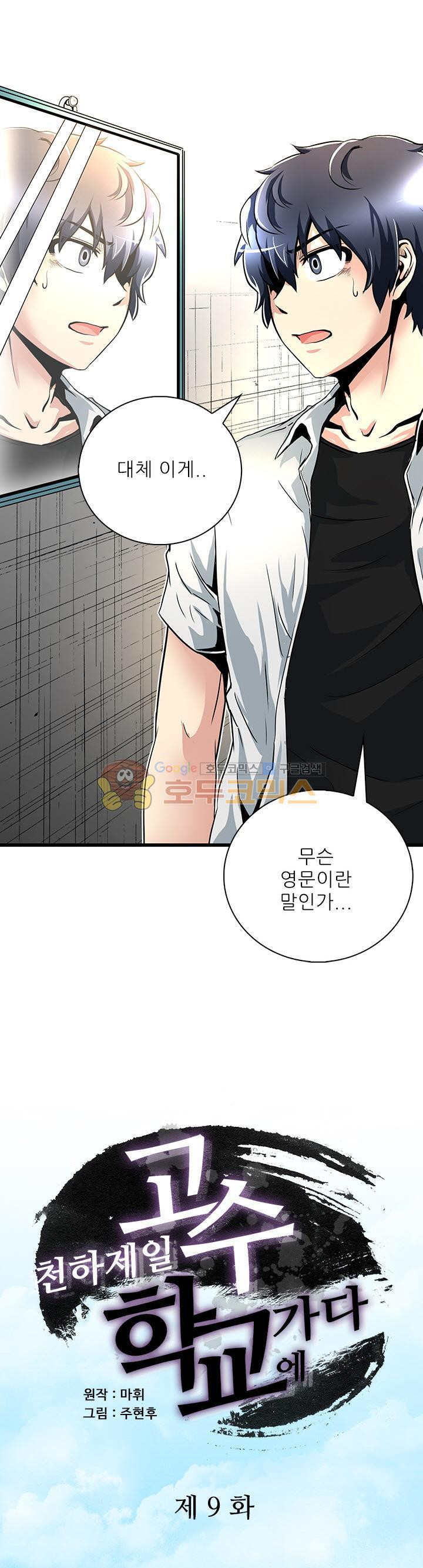 The Strongest Warlord Goes to School Ch.9 p1