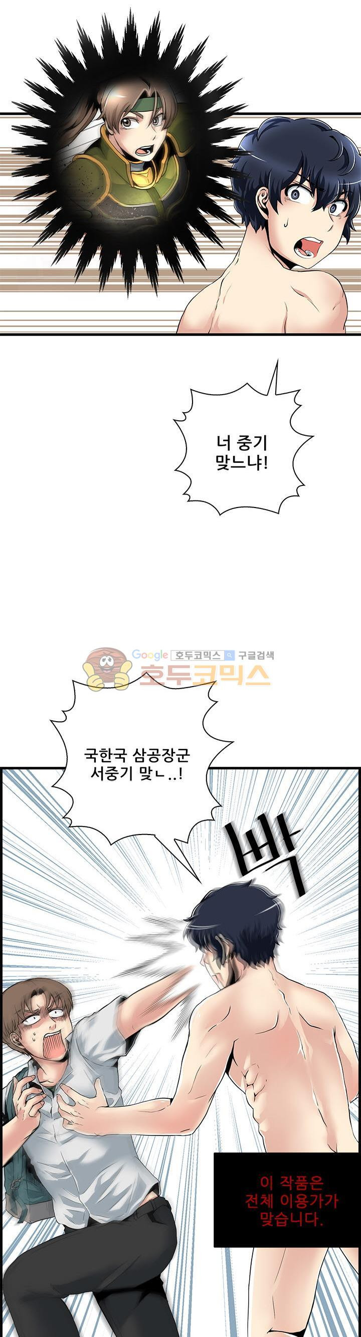 The Strongest Warlord Goes to School Ch.9 p10