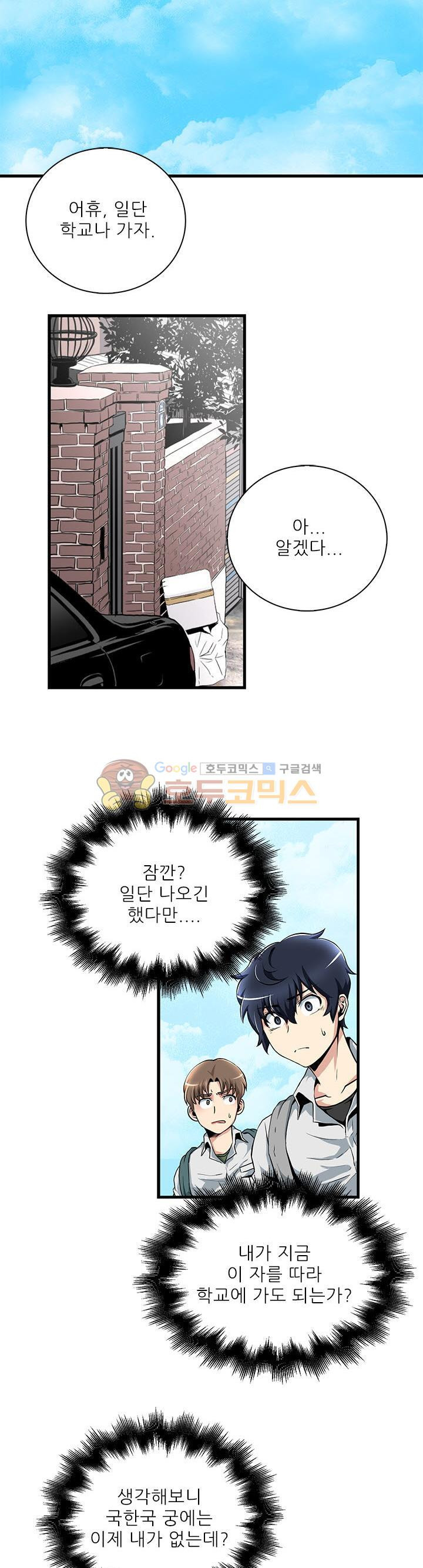 The Strongest Warlord Goes to School Ch.9 p13