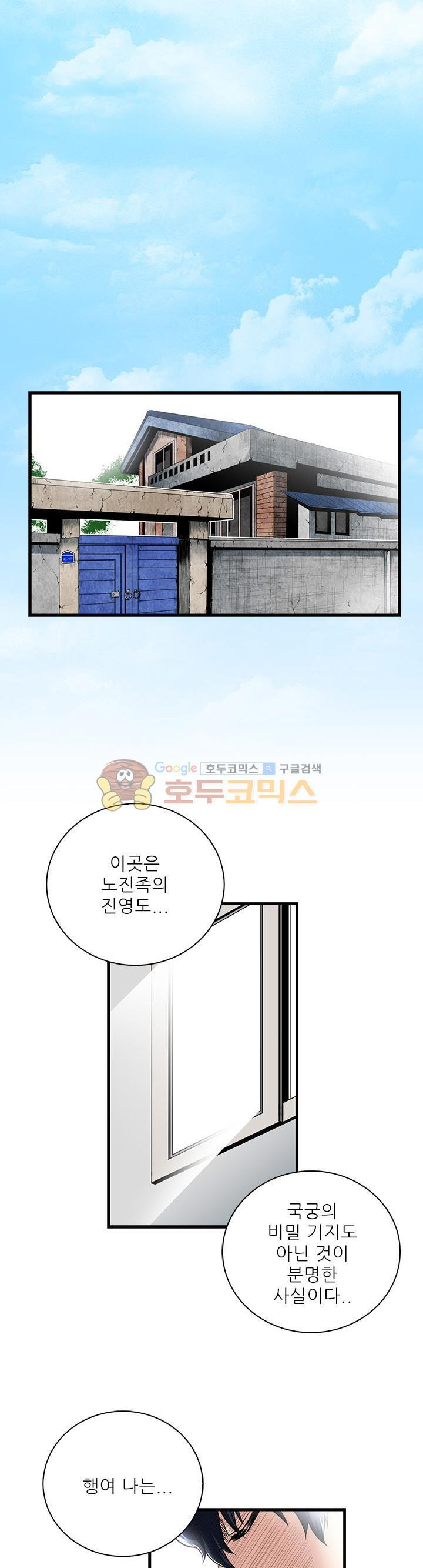 The Strongest Warlord Goes to School Ch.9 p2