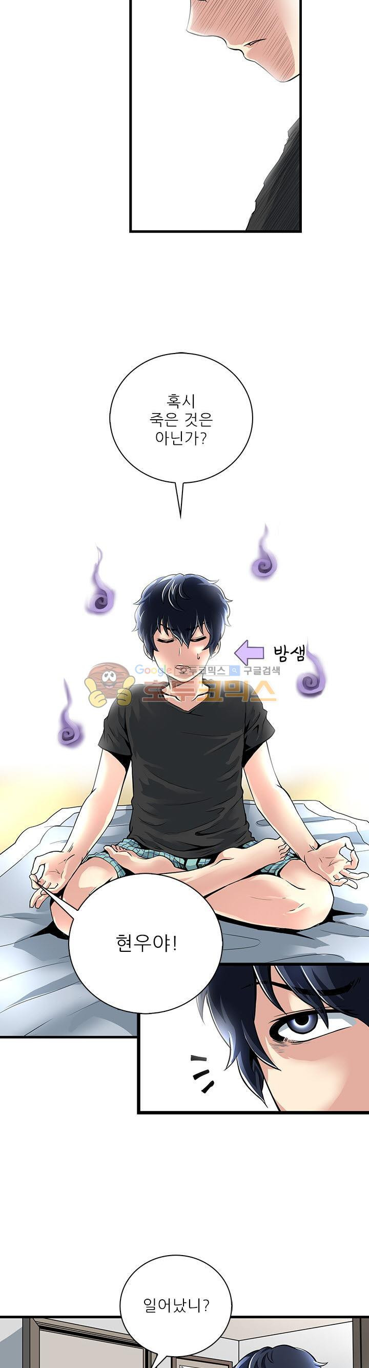 The Strongest Warlord Goes to School Ch.9 p3