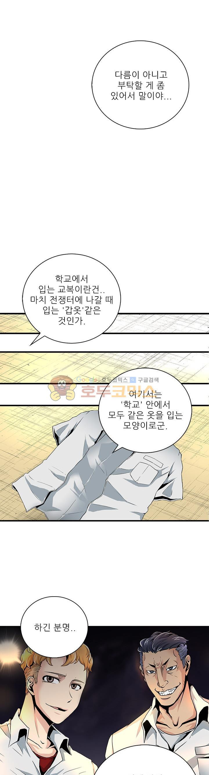 The Strongest Warlord Goes to School Ch.9 p7