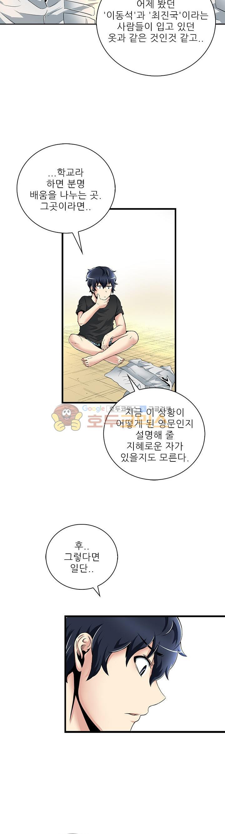 The Strongest Warlord Goes to School Ch.9 p8