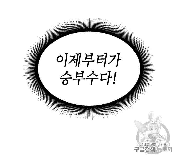 Tomb Raider King Ch.126 p124