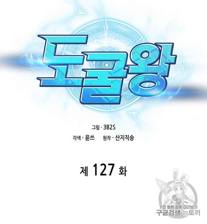 Tomb Raider King Ch.127 p5