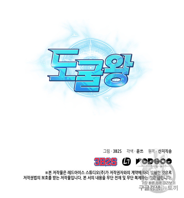 Tomb Raider King Ch.128 p119