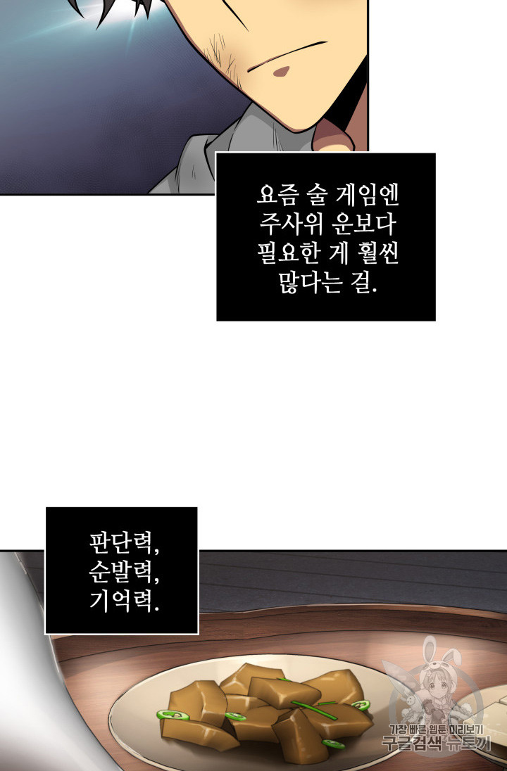 Tomb Raider King Ch.128 p58