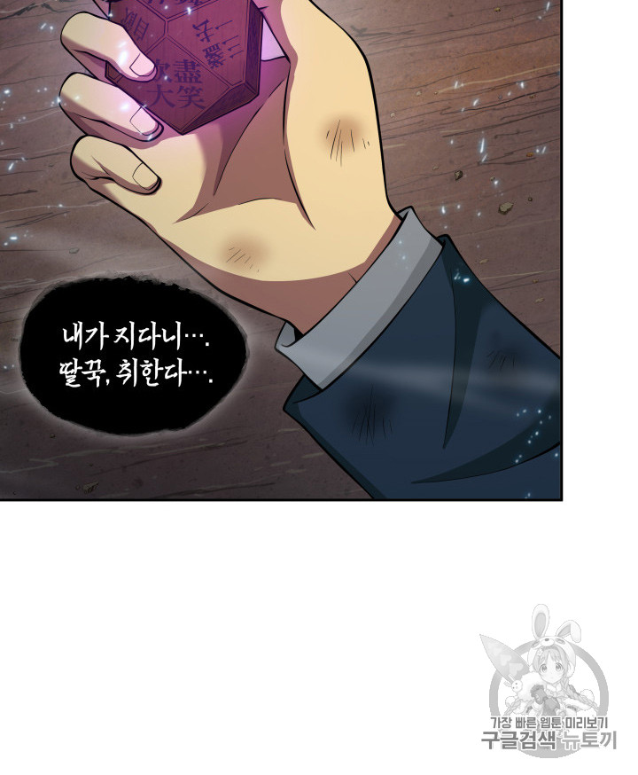 Tomb Raider King Ch.128 p71