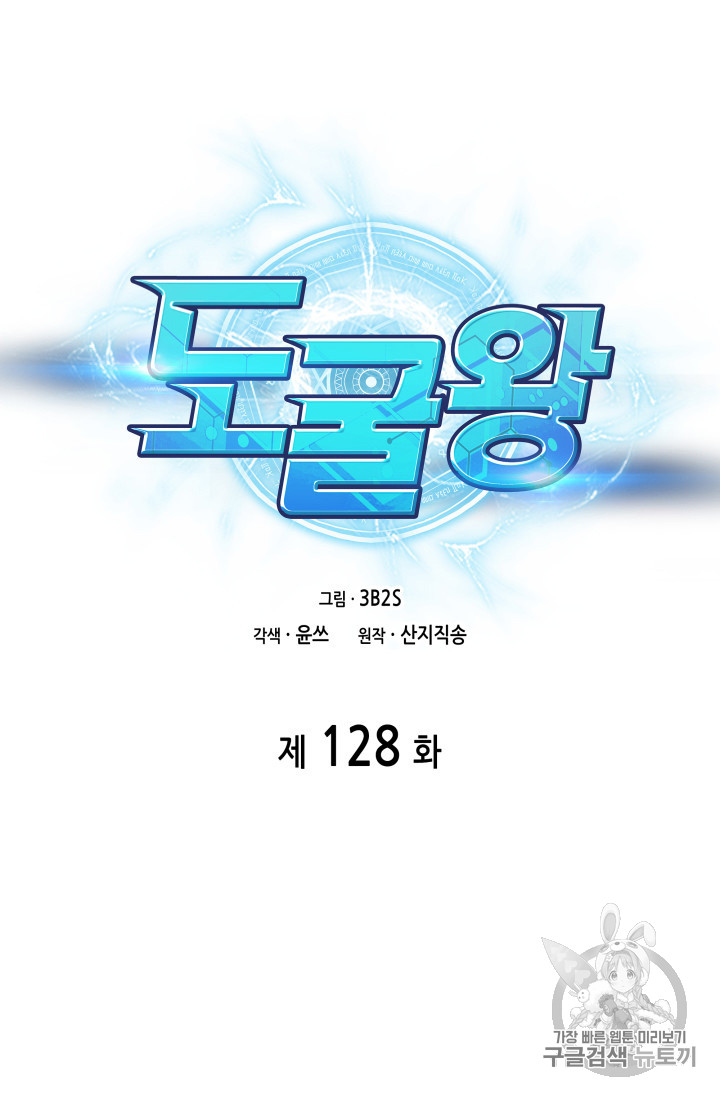 Tomb Raider King Ch.128 p9