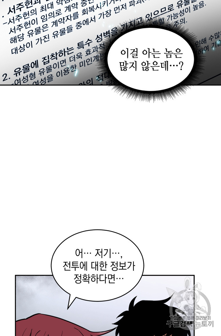 Tomb Raider King Ch.129 p87