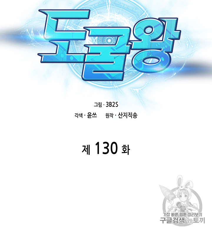 Tomb Raider King Ch.130 p8
