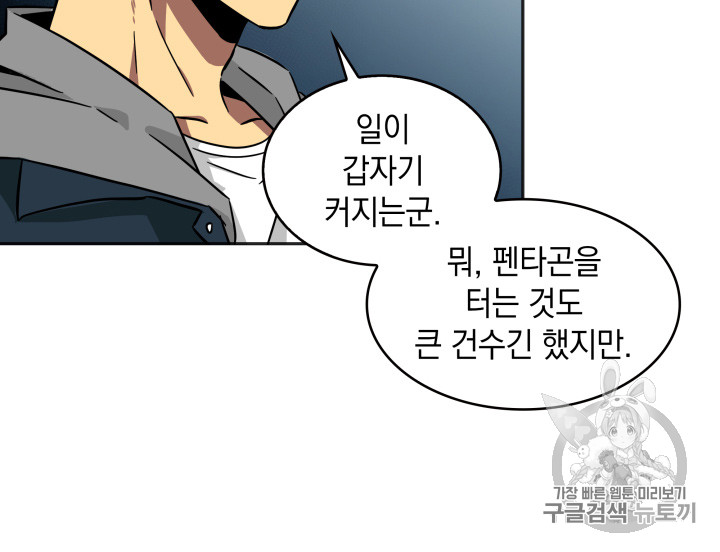 Tomb Raider King Ch.130 p87