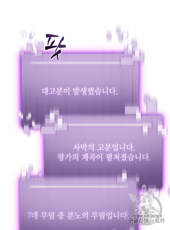 Tomb Raider King Ch.130 p88