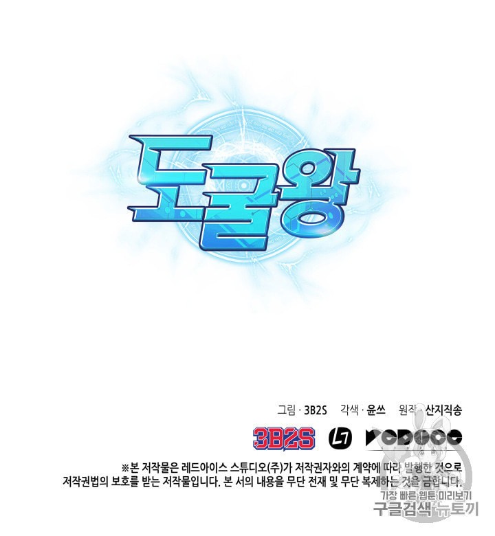 Tomb Raider King Ch.132 p112