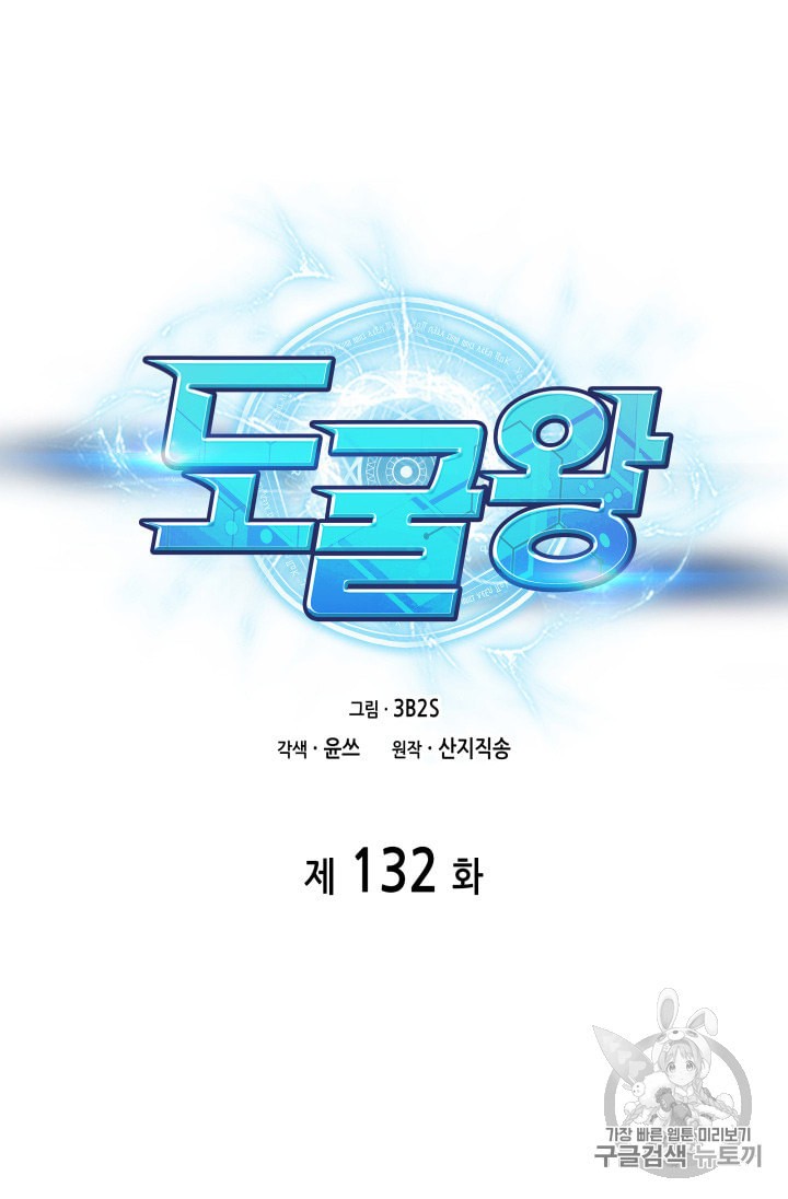 Tomb Raider King Ch.132 p5