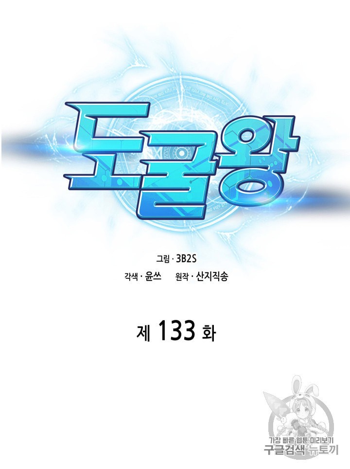 Tomb Raider King Ch.133 p7