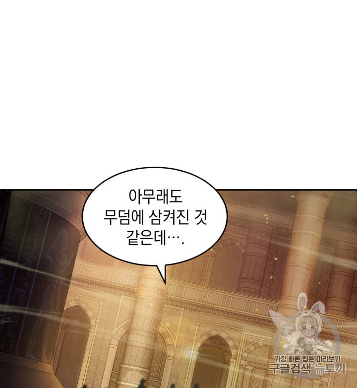 Tomb Raider King Ch.133 p85