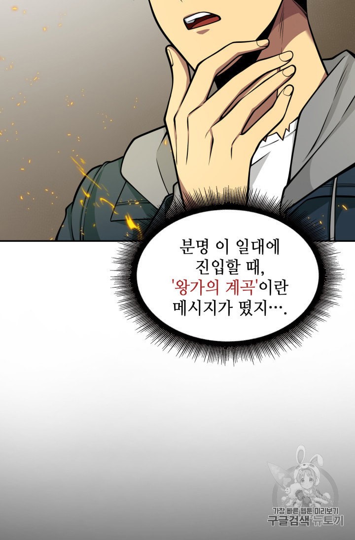 Tomb Raider King Ch.134 p67