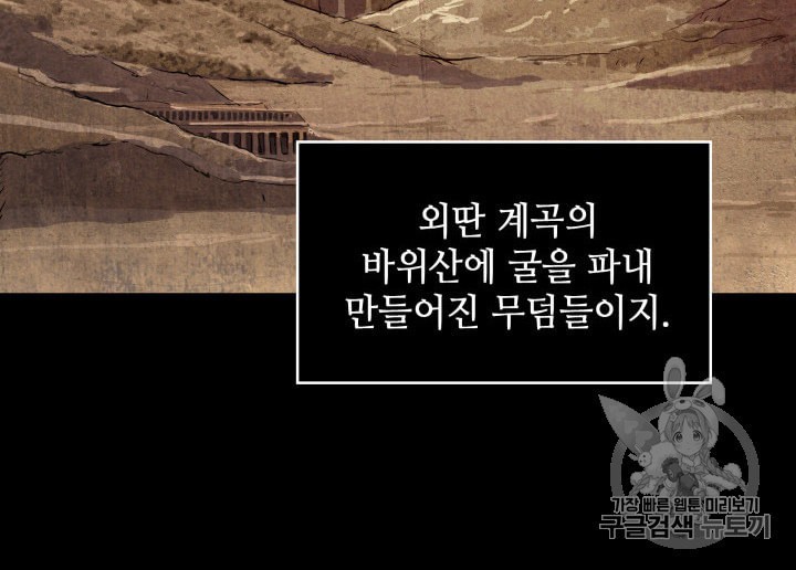 Tomb Raider King Ch.134 p69