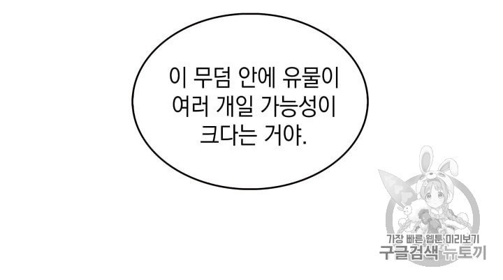 Tomb Raider King Ch.134 p74