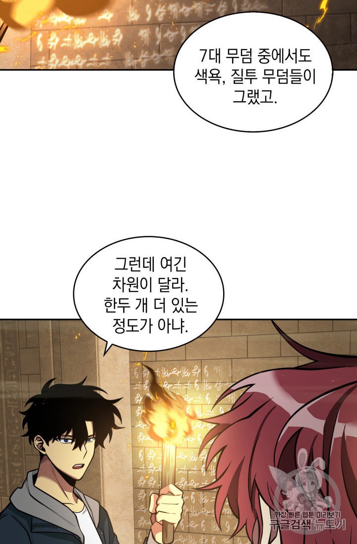 Tomb Raider King Ch.134 p76