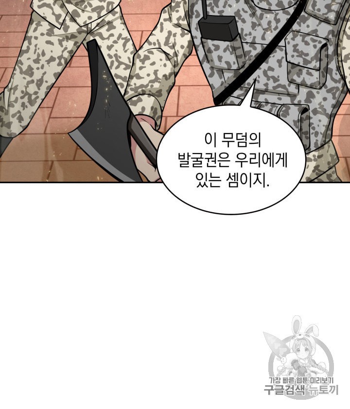 Tomb Raider King Ch.134 p88