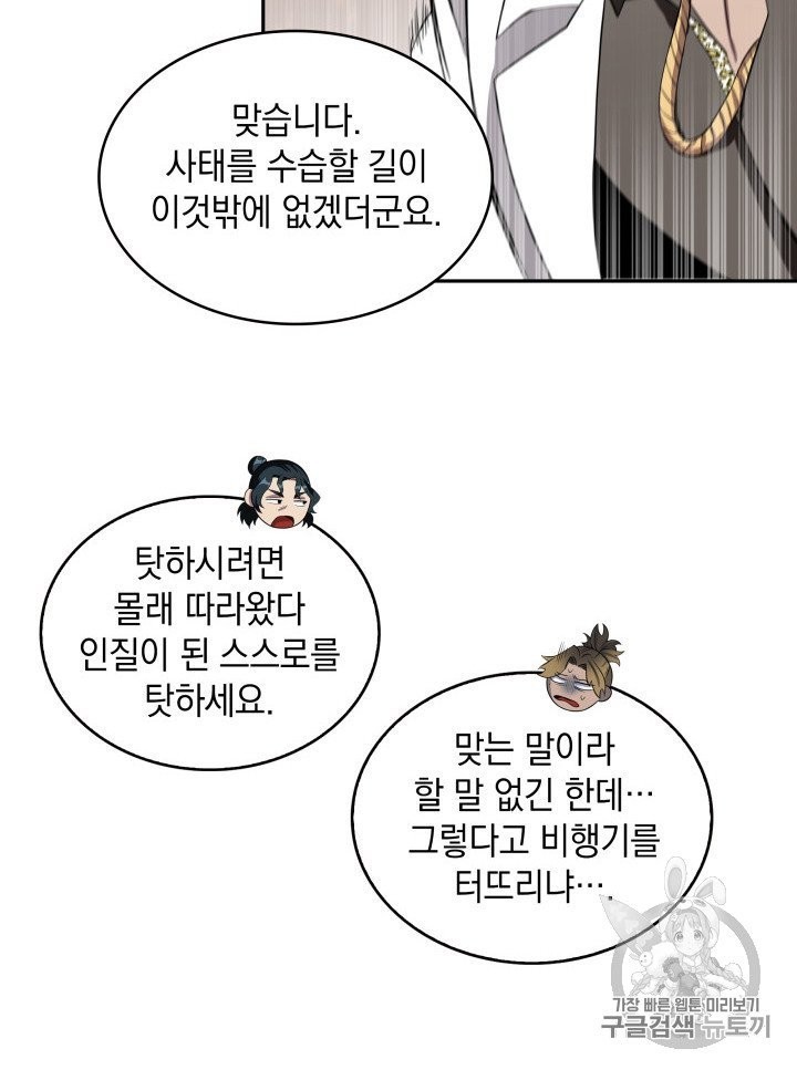 Tomb Raider King Ch.156 p14