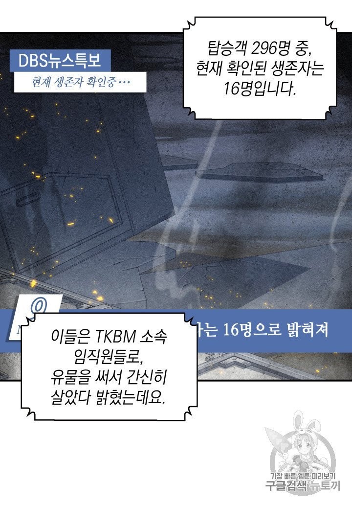 Tomb Raider King Ch.156 p76