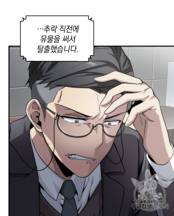 Tomb Raider King Ch.156 p77