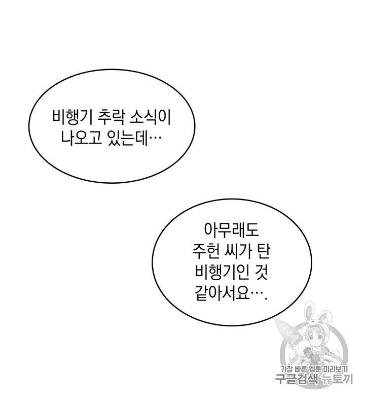 Tomb Raider King Ch.156 p84