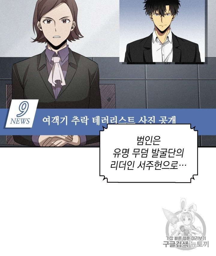 Tomb Raider King Ch.156 p87