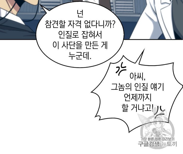Tomb Raider King Ch.157 p19