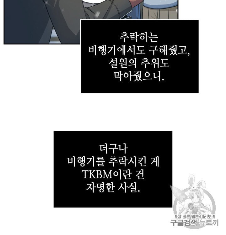 Tomb Raider King Ch.157 p38
