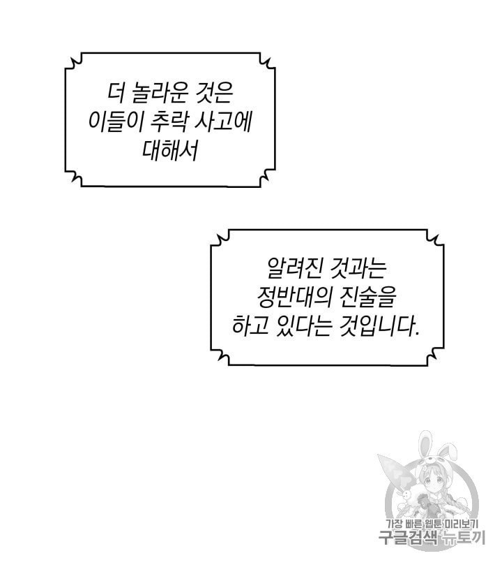 Tomb Raider King Ch.157 p74