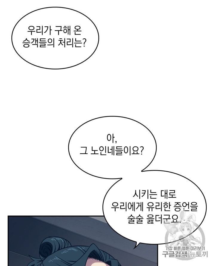 Tomb Raider King Ch.157 p8