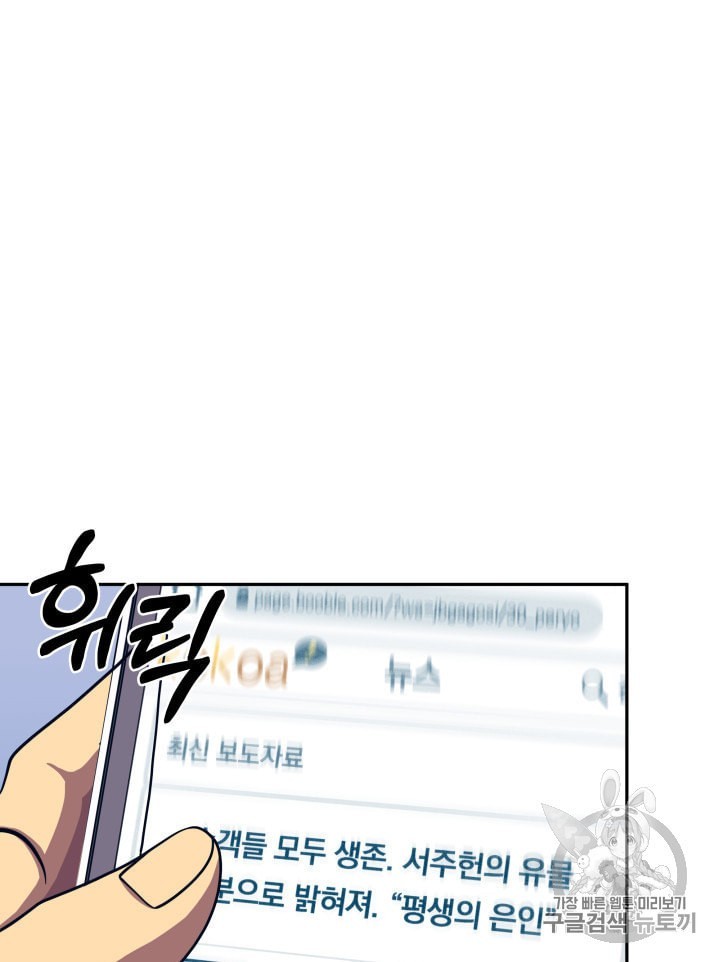 Tomb Raider King Ch.157 p88
