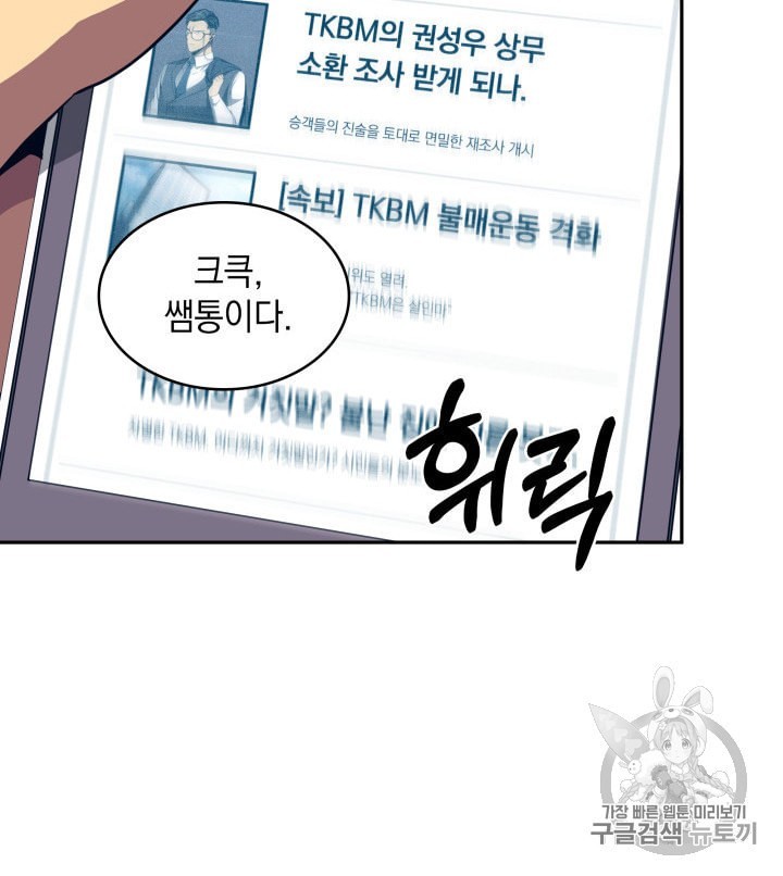 Tomb Raider King Ch.157 p89