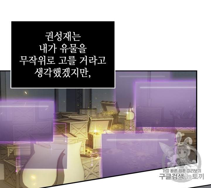 Tomb Raider King Ch.158 p43