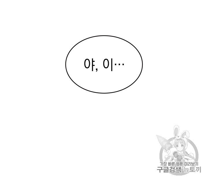 Tomb Raider King Ch.159 p98