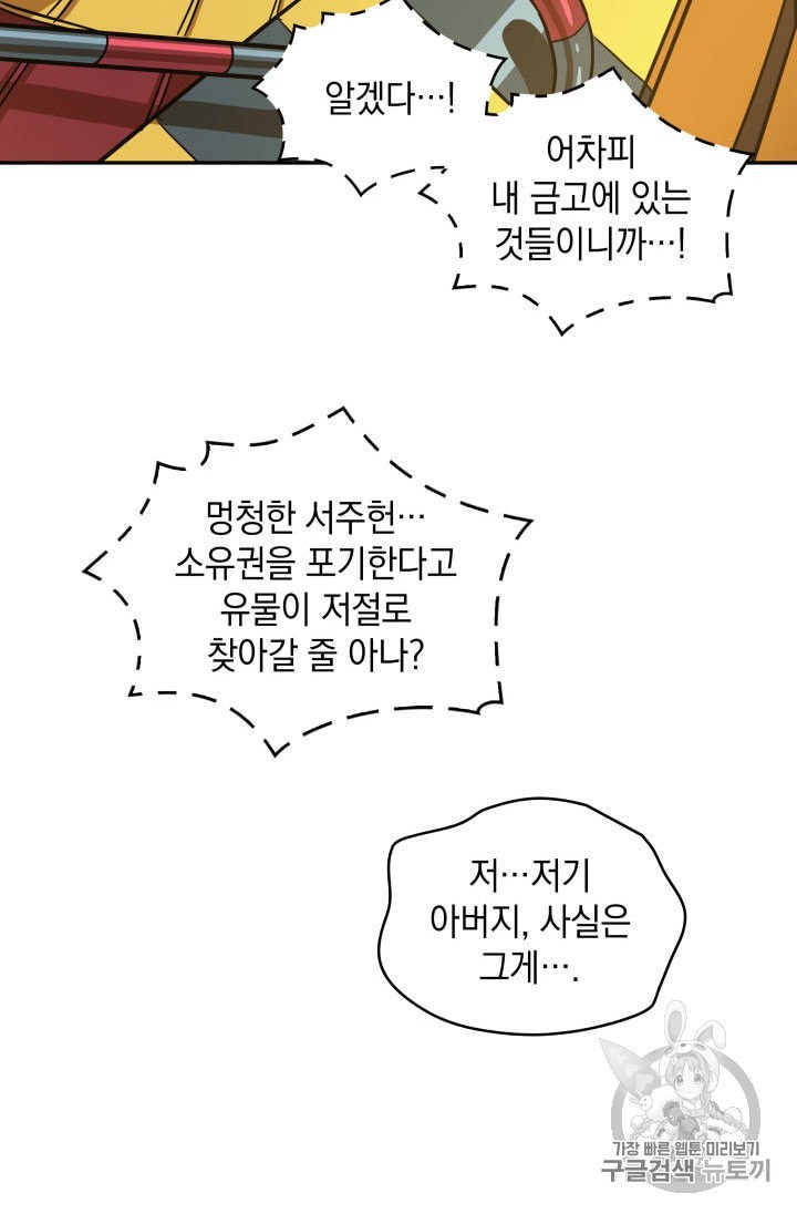 Tomb Raider King Ch.160 p55