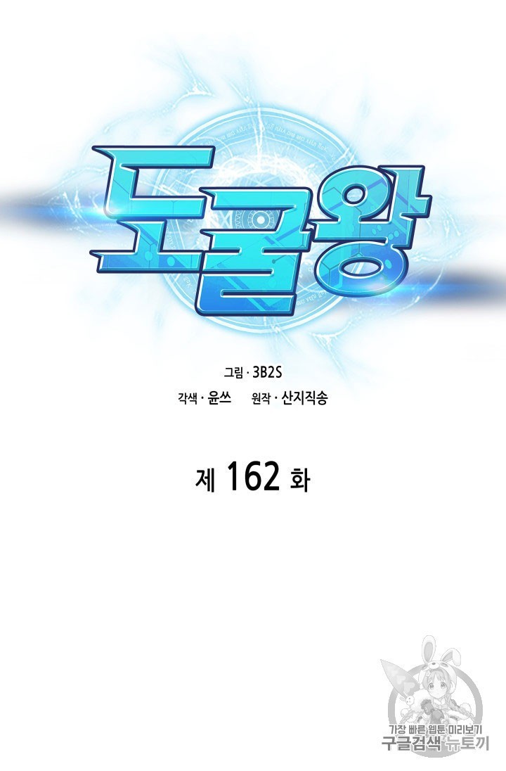 Tomb Raider King Ch.162 p8