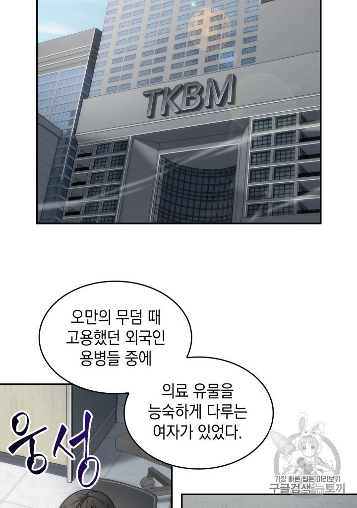 Tomb Raider King Ch.162 p81