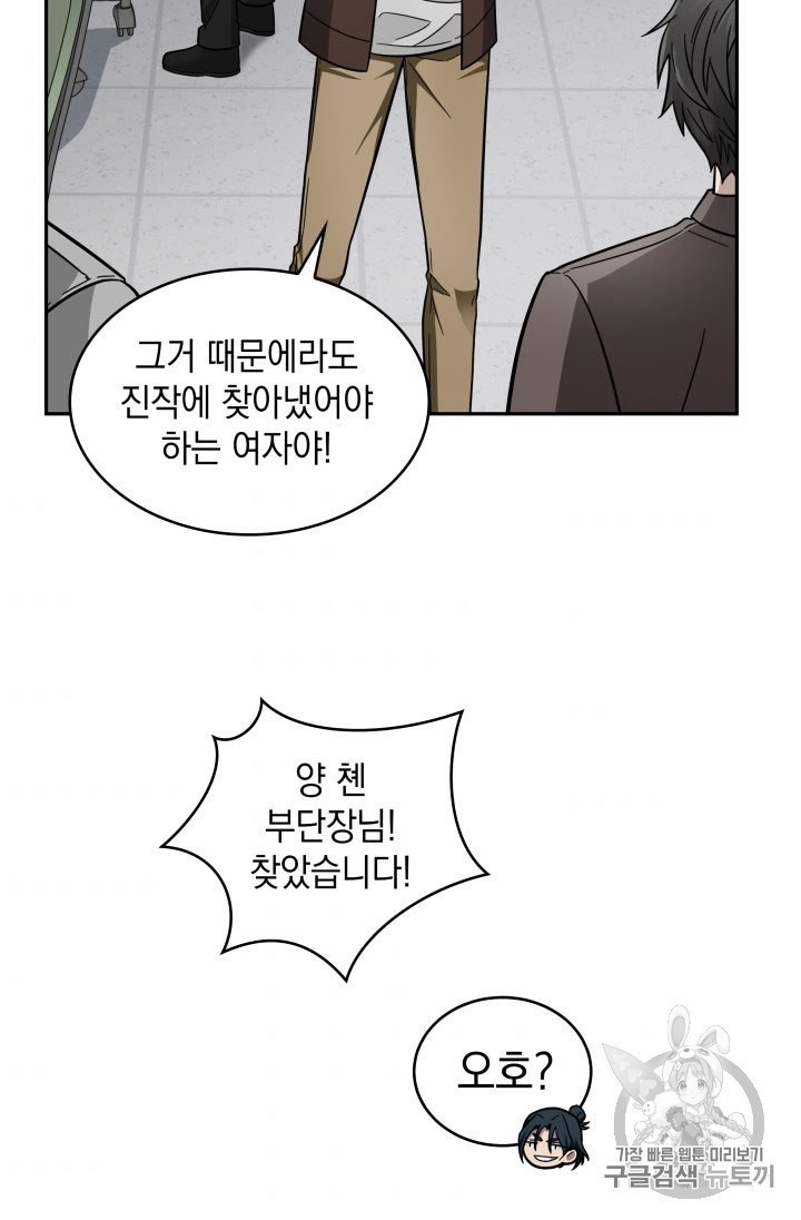 Tomb Raider King Ch.162 p84
