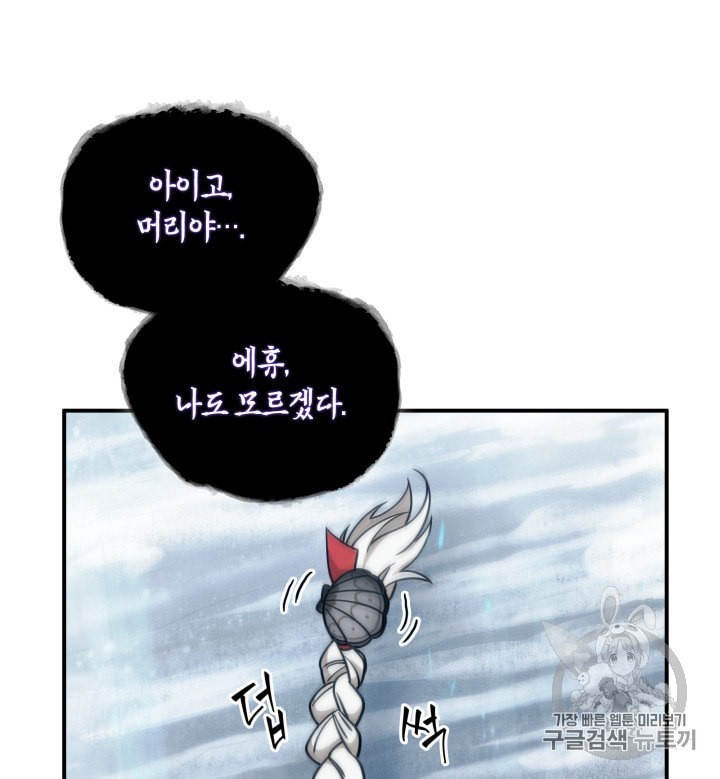 Tomb Raider King Ch.163 p79