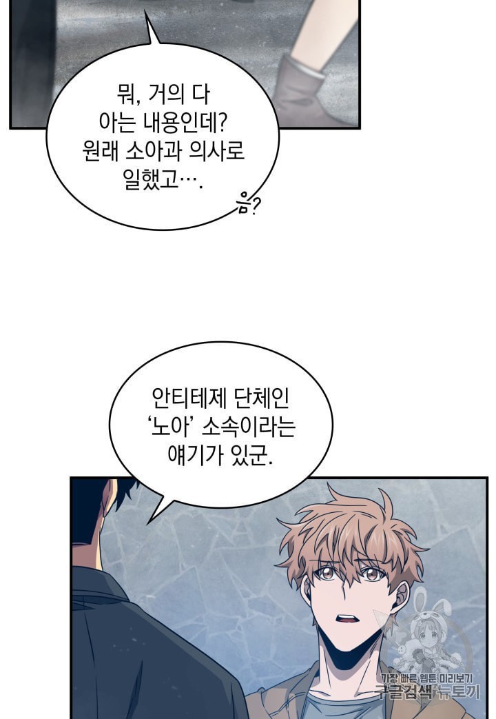 Tomb Raider King Ch.163 p85