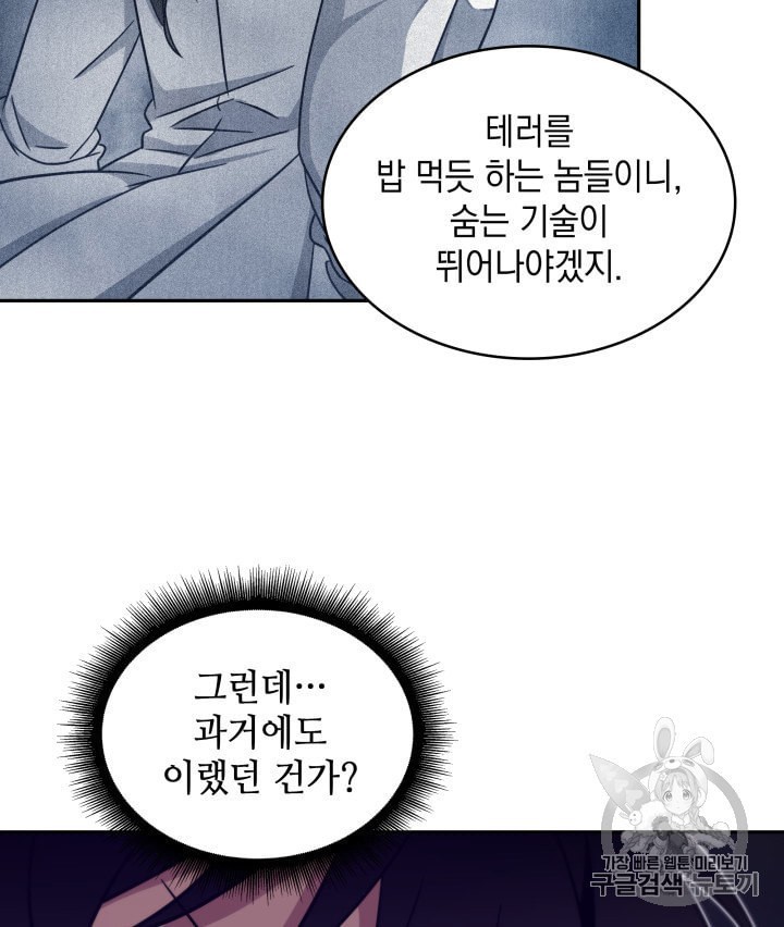Tomb Raider King Ch.163 p89